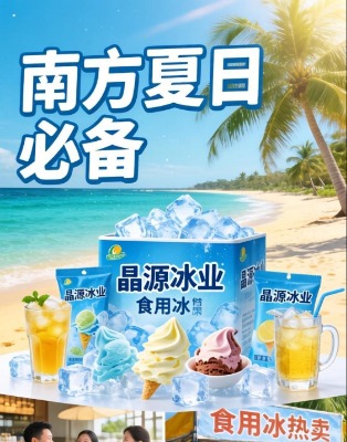 食用冰在南方热卖是必然的
