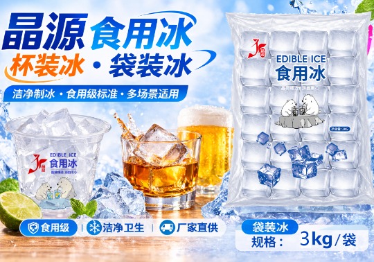 杯装食用冰为什么在超市热卖