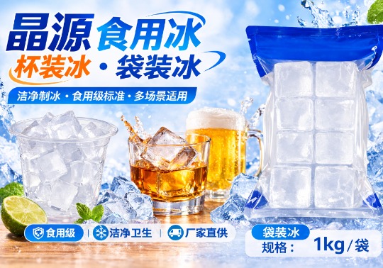 奶茶店食用冰供应解决方案